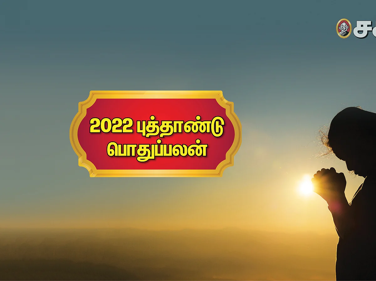 புத்தாண்டு பலன்கள்