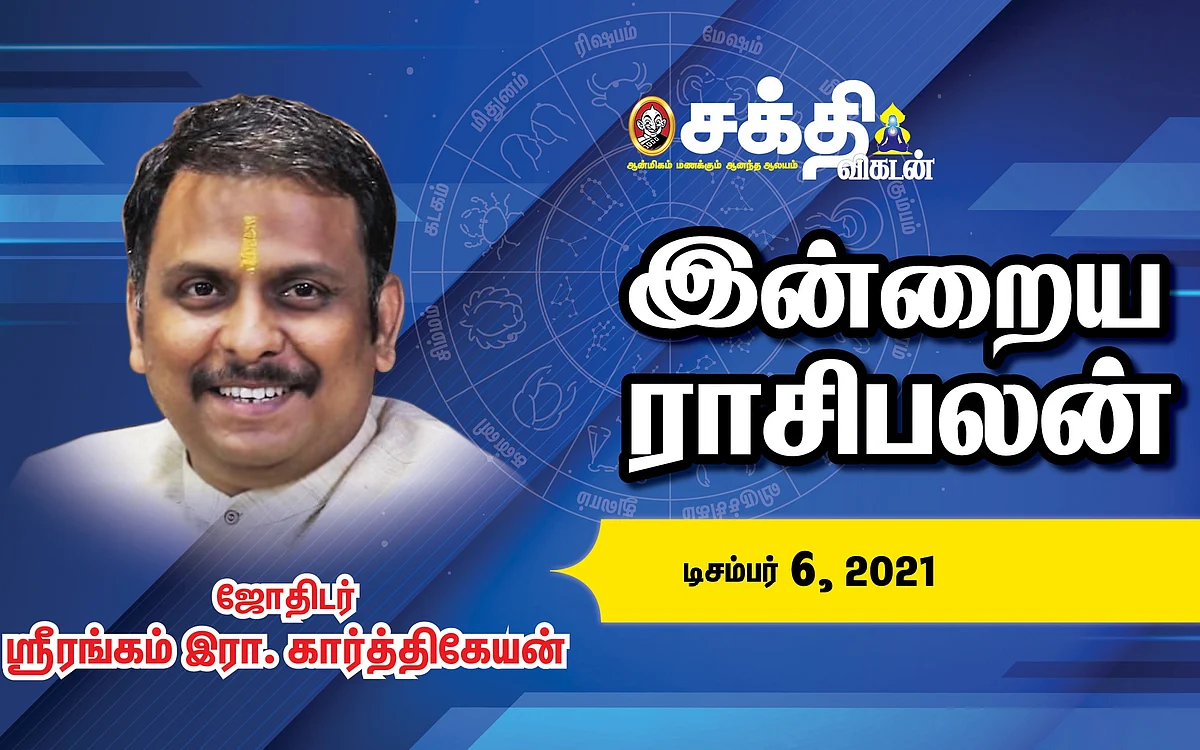 இன்றைய ராசி பலன்