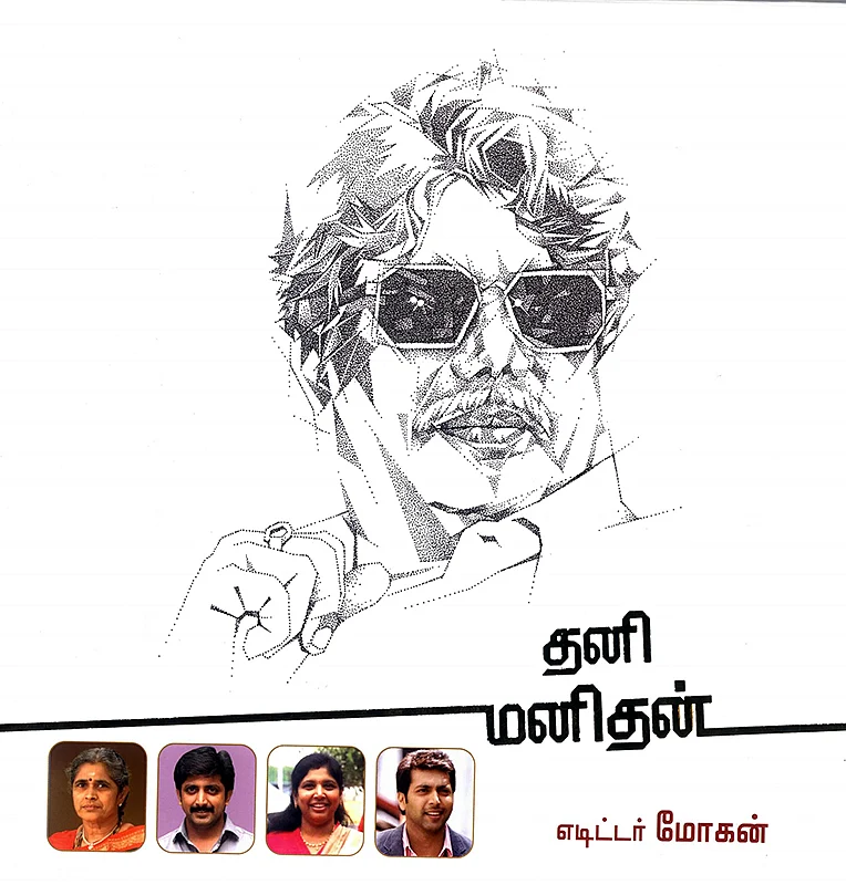 படிப்பறை - தனி மனிதன்