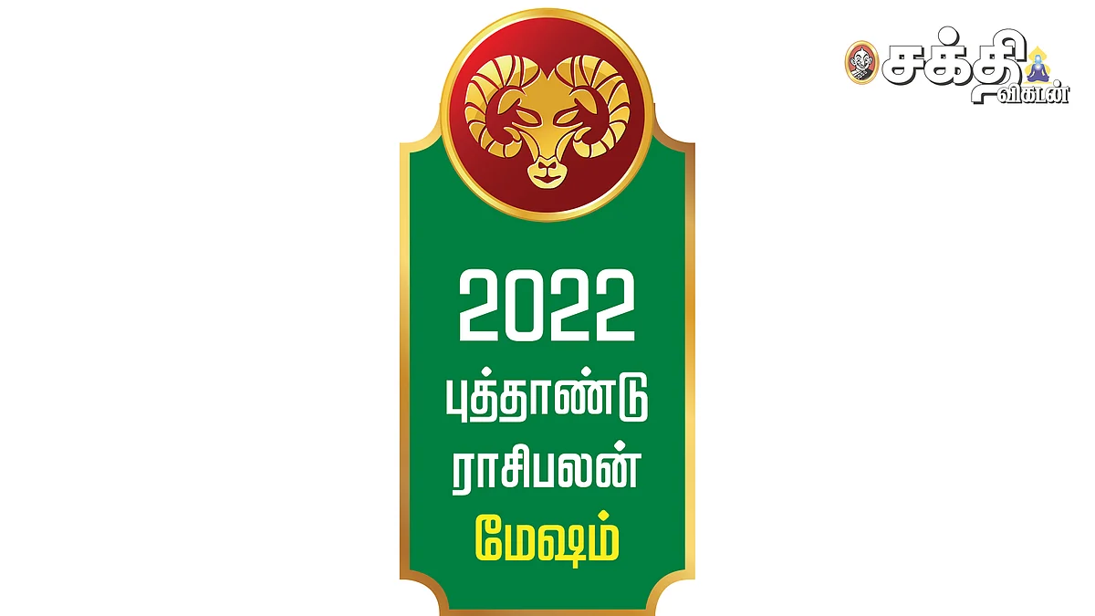 மேஷம்