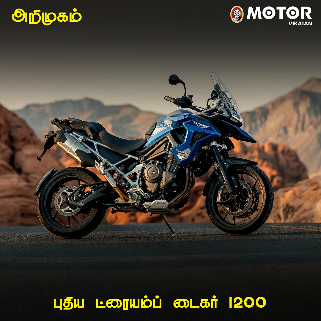 ட்ரையம்ப் டைகர் 1200