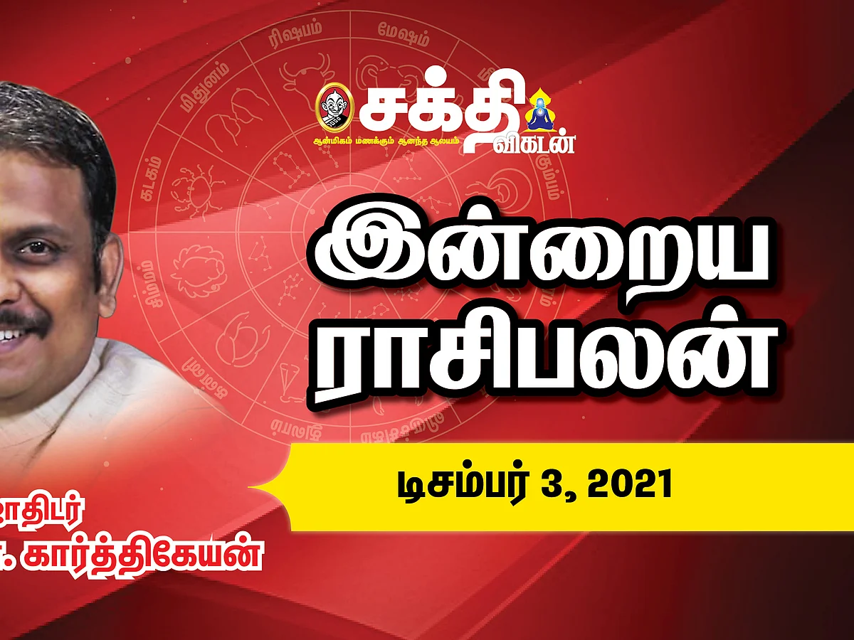 இன்றைய ராசி பலன்