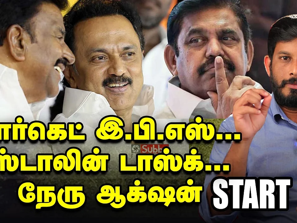 கே.என் நேருவுக்கு ஸ்டாலின் கொடுத்த அசைன்மென்ட்... திகிலில் 4 அமைச்சர்கள்! | Elangovan Explains