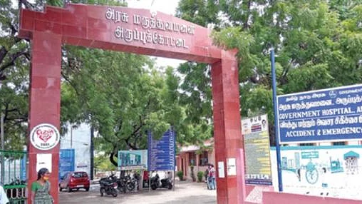 அருப்புக்கோட்டை அரசு மருத்துவமனை
