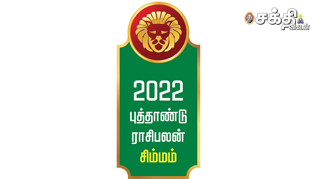 சிம்மம்