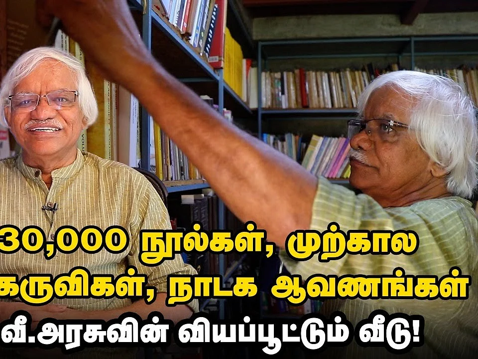 இது புத்தகங்களால் கட்டப்பட்ட `கல்மரம்' - பேராசிரியர் வீ.அரசு - அ.மங்கையின் வியக்கவைக்கும் நூலகம்!