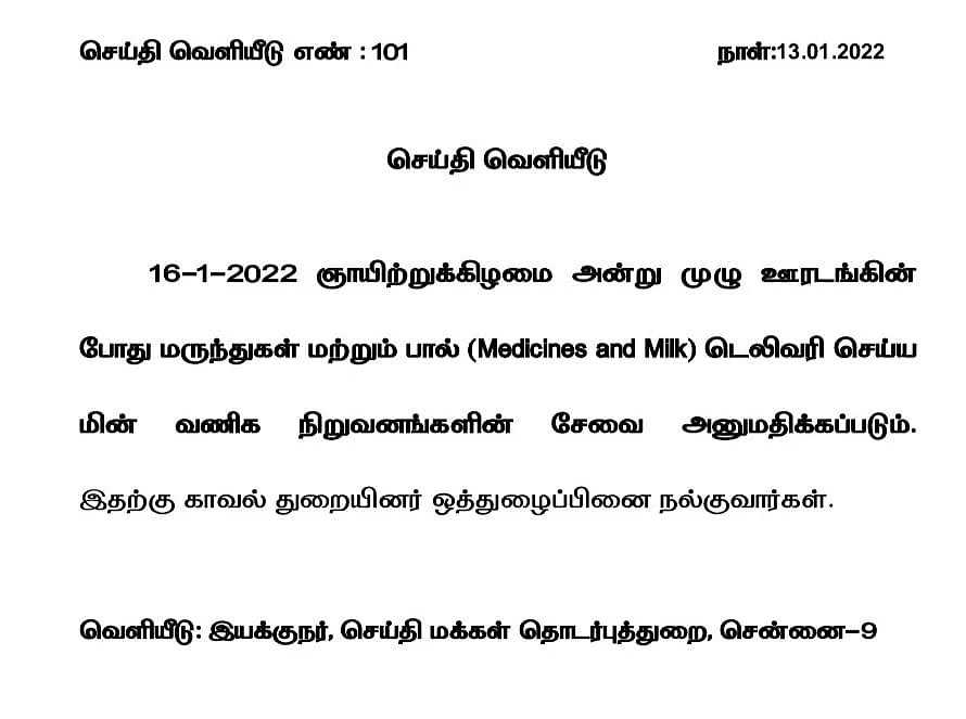 தமிழக அரசு