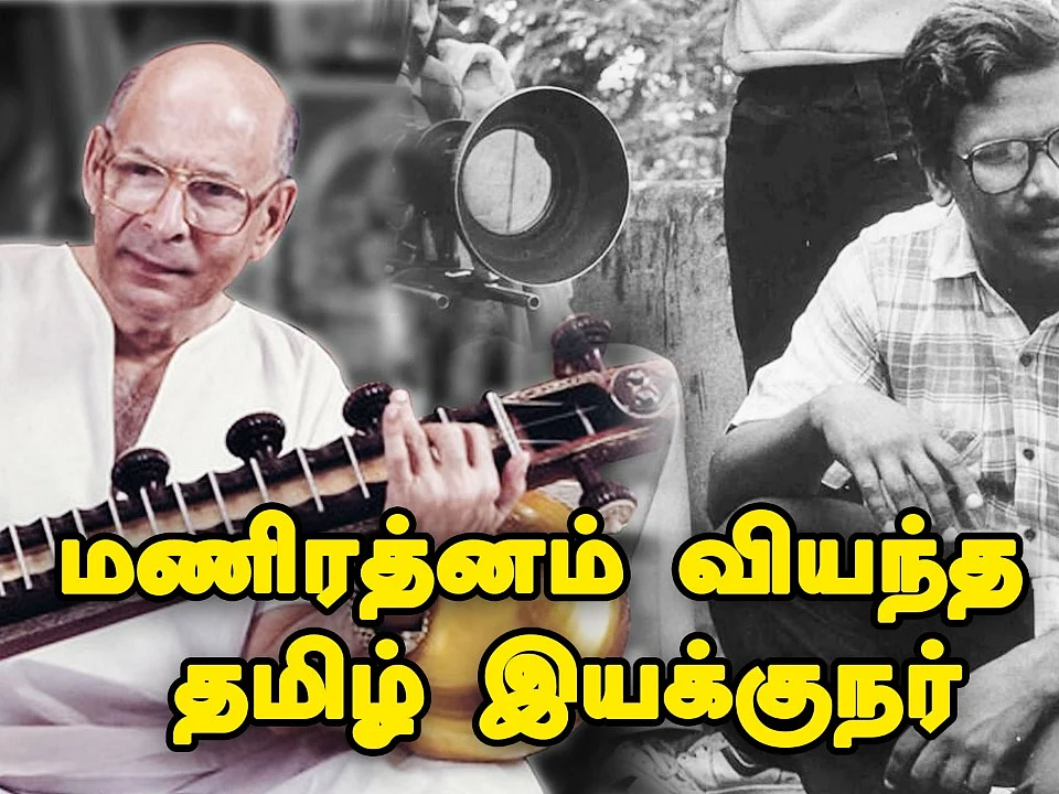 விருமாண்டி பட ஸ்டைலில் 1954-ல் `அந்த நாள்' எடுத்த வீணை எஸ்.பாலசந்தர் | இன்று ஒன்று நன்று - 18