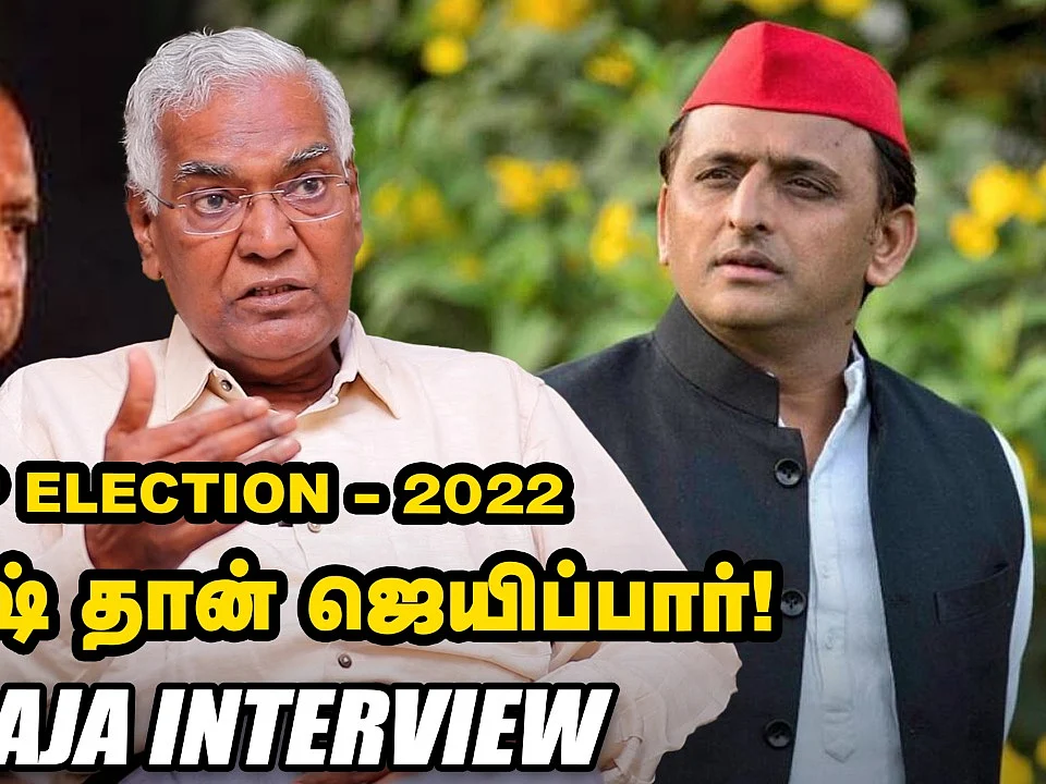 உ.பி தேர்தல் 2022: `அகிலேஷ் தான் ஜெயிப்பார்!' - ராஜா நேர்காணல்