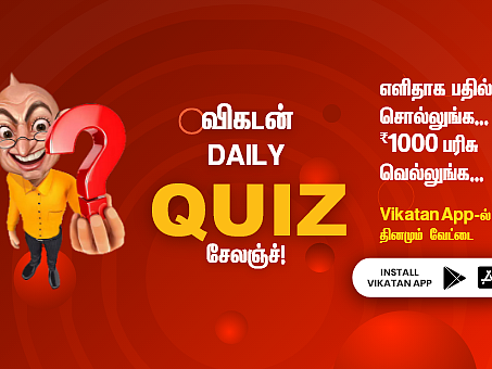 விகடன் ஆப்-ல் தினமும் பரிசுமழை… வாசகர்களின் பேராதரவுடன் #VikatanDailyQuizChallenge