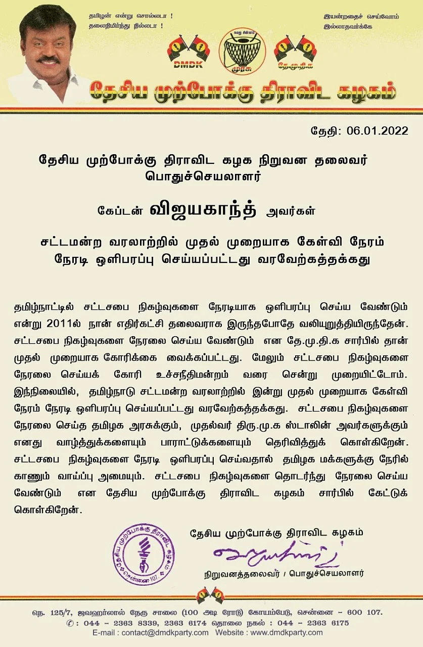 விஜயகாந்த் அறிக்கை