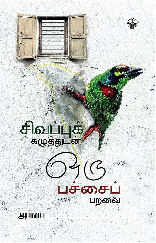 “எழுத்தால் மட்டுமே சமூகத்தை மாற்றிவிட முடியாது!” - எழுத்தாளர் அம்பை