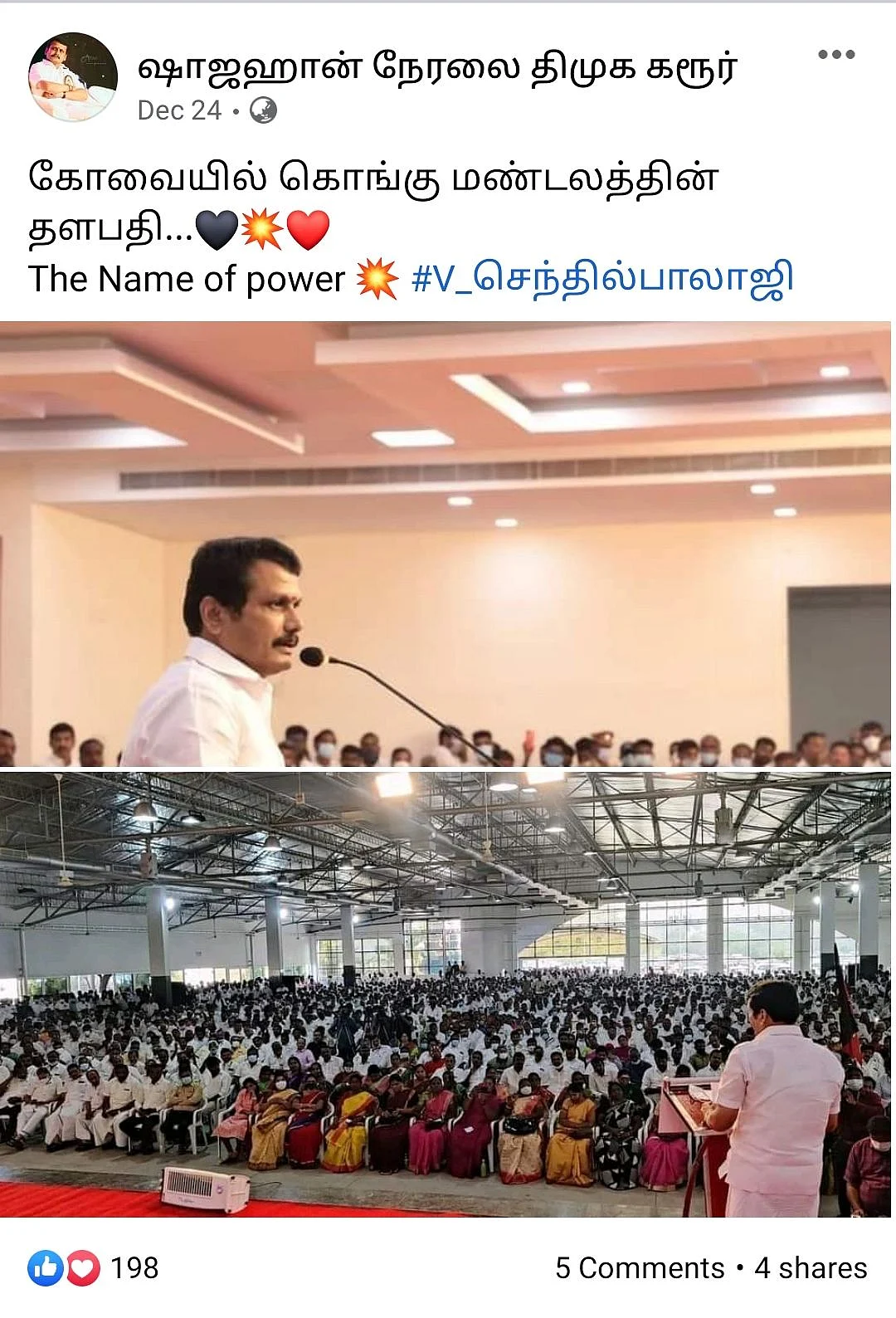 கொங்கு தளபதி அடைமொழி