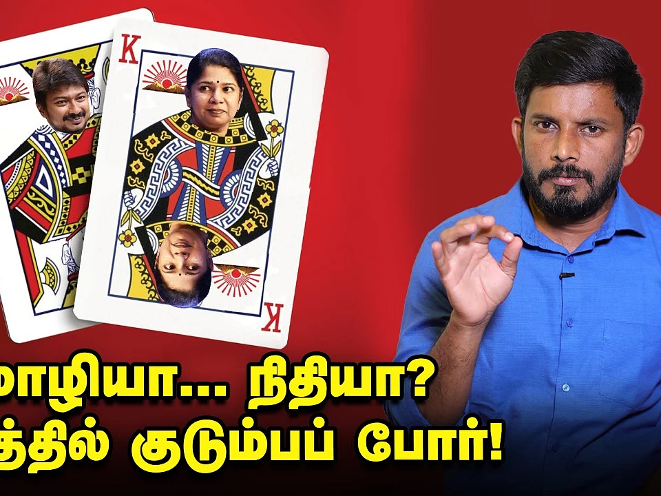 டார்கெட் உதயநிதி... தயாராகும் கனிமொழி; முற்றும் போர்! | Elangovan Explains