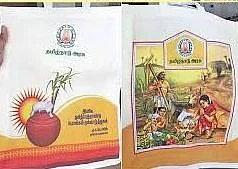 பொங்கிய எதிர்கட்சிகள்... ஆட்சியாளர்களுக்கு சிக்கலான பொங்கல் பொருள்கள்!