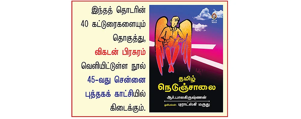 தமிழ் நெடுஞ்சாலை - 40 - யாதும் ஊரே...