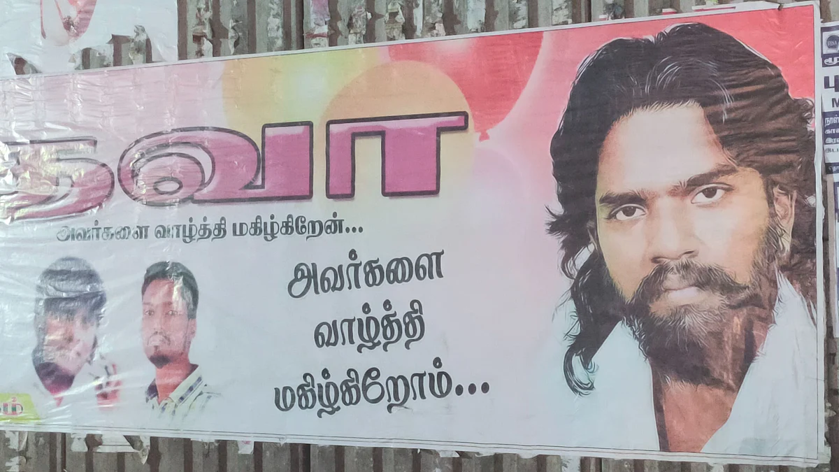 பிறந்தநாள் போஸ்டர்