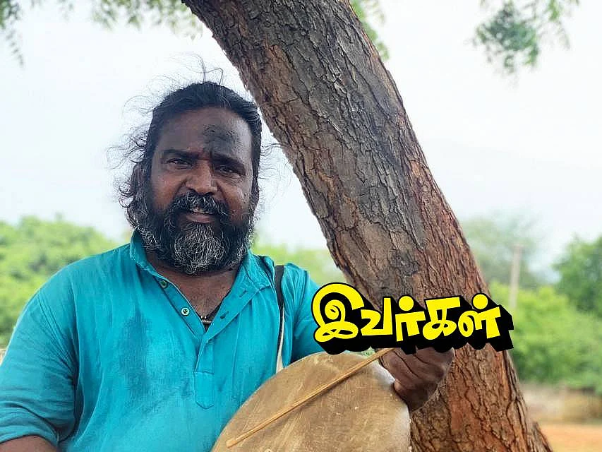`கலை மட்டும்தான் நிரந்தரம்’ - பறை இசைக் கலைஞர் வேலு ஆசான் | இவர்கள் | பகுதி 18