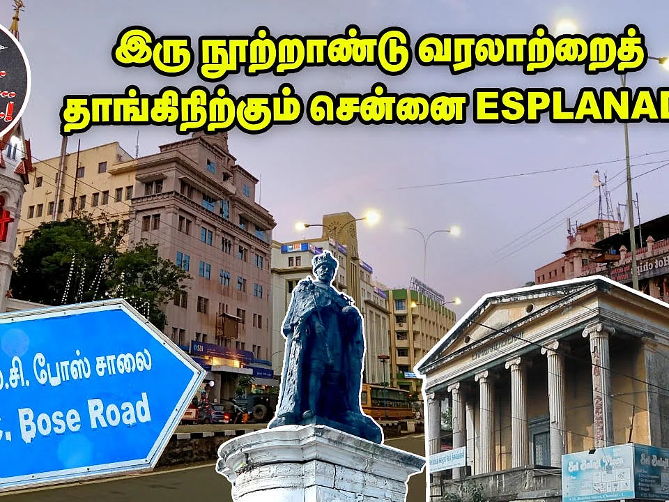 இடம், பொருள், ஆவல்: மெட்ராஸில் ஆங்கிலேயர்கள் வடிவமைத்த முதல் தெரு எஸ்பிளனேடு!