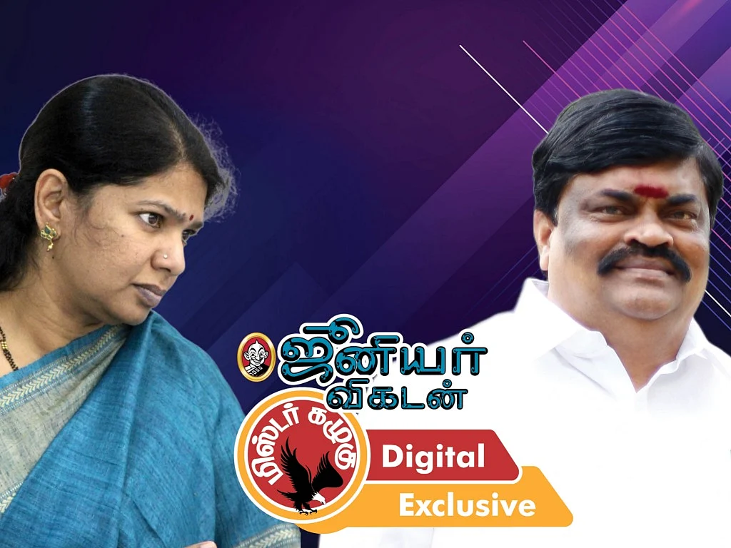 `கனிமொழியின் அமைதி முதல் உற்சாகமான ராஜேந்திர பாலாஜி வரை..!' - கழுகார் அப்டேட்ஸ்!