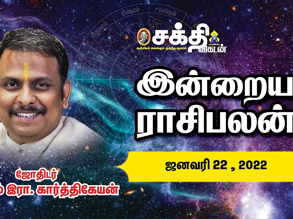 இன்றைய ராசி பலன் | 22/01/2022 | Daily Rasi Palan | Daily Horoscope | Astrology | Sakthi Vikatan