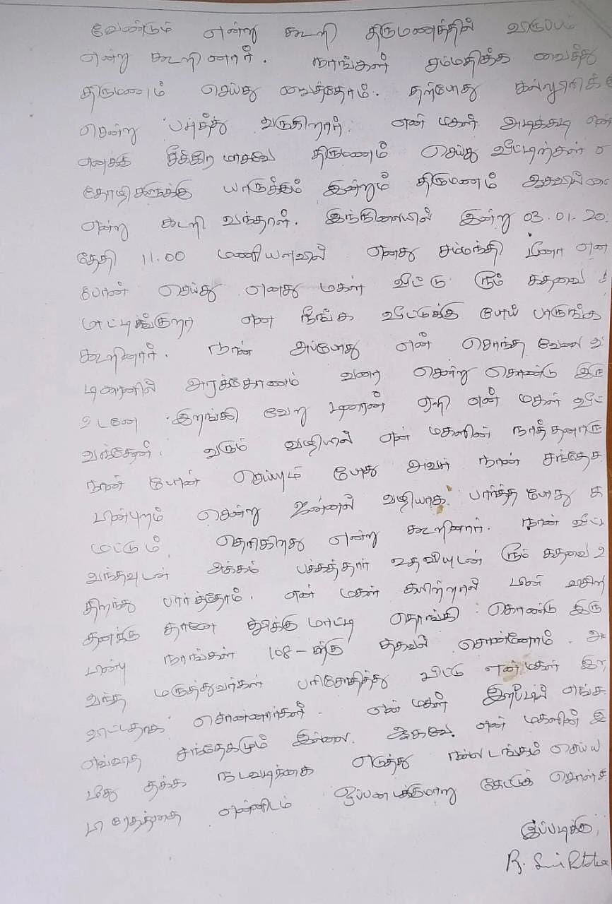 புகார் மனு