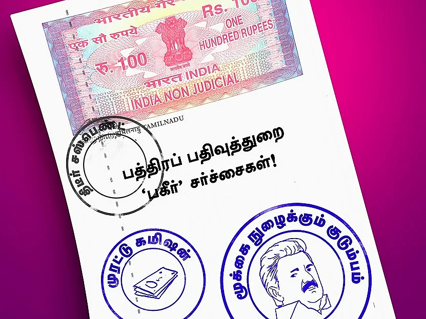 பத்திரப் பதிவுத்துறை `பகீர்' சர்ச்சைகள்!