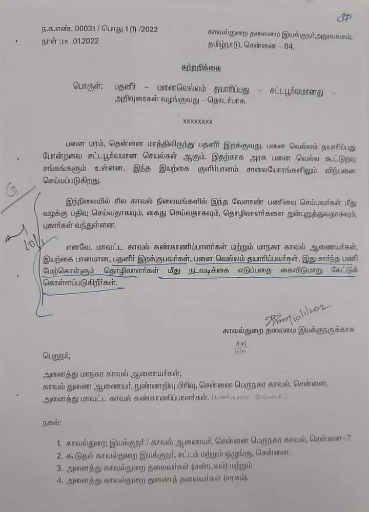 காவல்துறை சுற்றறிக்கை