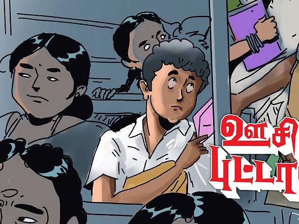 ஊசிப்புட்டான் | `நம்மகிட்ட இல்லாத ஒரு விஷயத்த தொட்டுப் பாக்க ஆசப்படுறதுல என்ன தப்பு?’| அத்தியாயம் 18