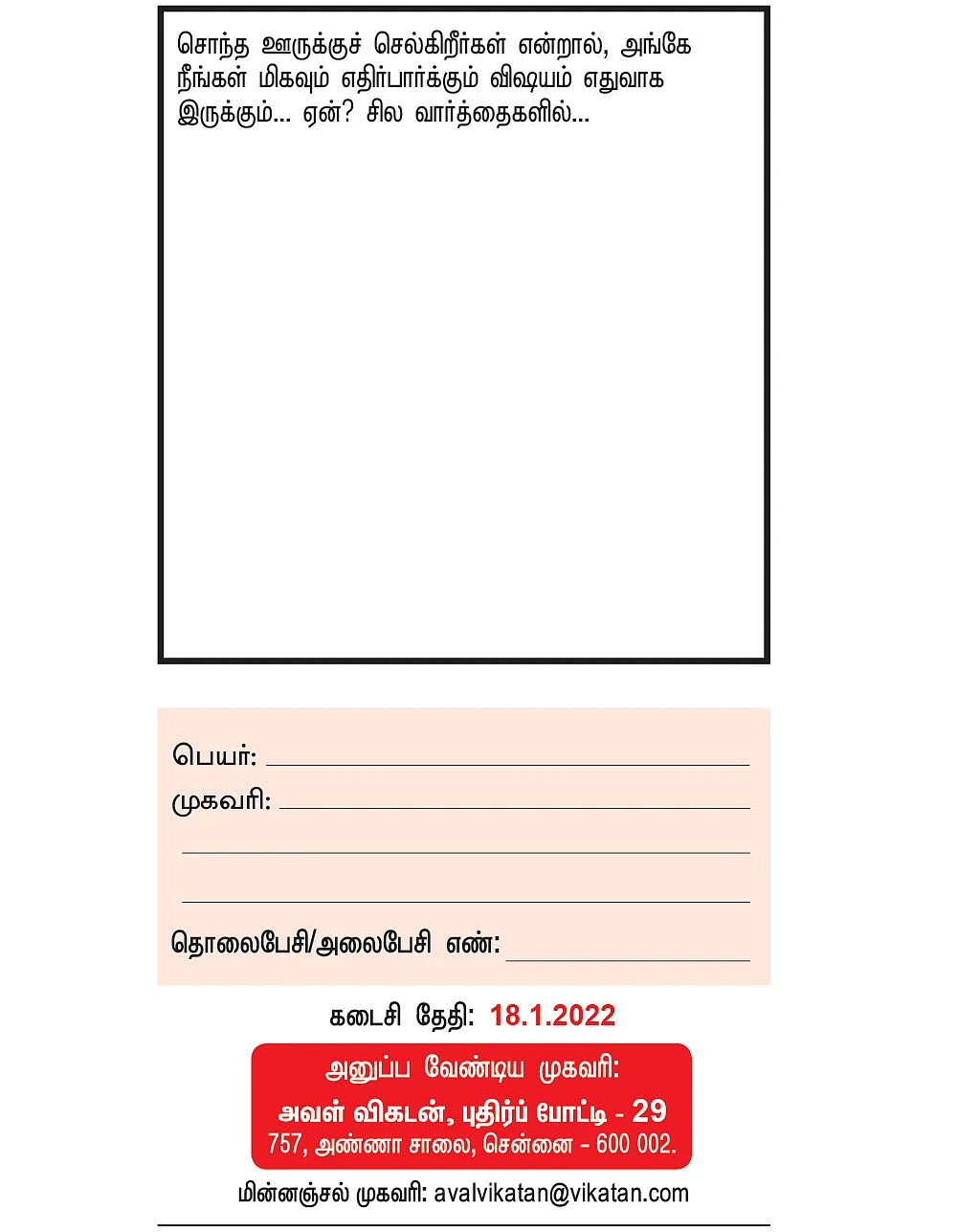 புதிர்ப் போட்டி கொண்டாட்டம் - 29 - பரிசு ரூ.5,000