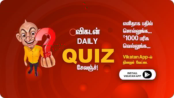 விகடன் ஆப்-ல் தினமும் பரிசுமழை… வாசகர்களின் பேராதரவுடன் #VikatanDailyQuizChallenge