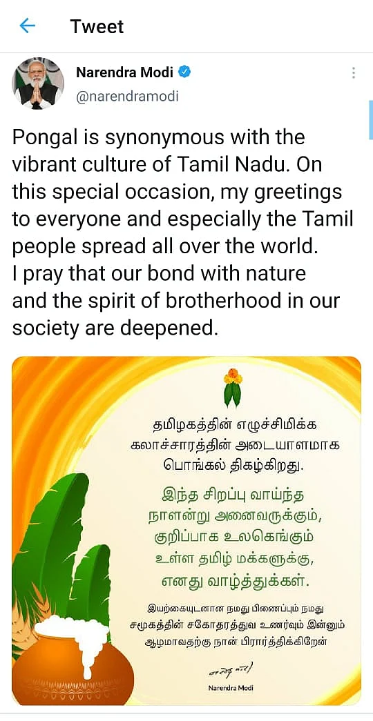மோடி ட்வீட்