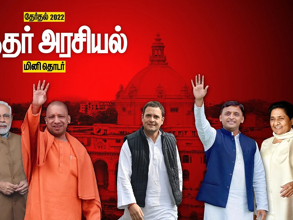 உத்தர் அரசியல்: காங்கிரஸ் ஆட்சியில் உள்குத்து, வெளிக்குத்து அட்ராசிட்டிஸ் | மினி தொடர்|பாகம் - 2