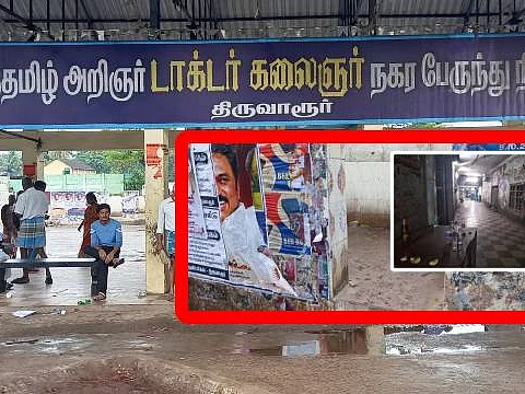 திருவாரூர்: சமூக விரோதிகளின் கூடாரமான `கலைஞர்' பேருந்து நிலையம்... சீரமைக்கப்படுமா?!