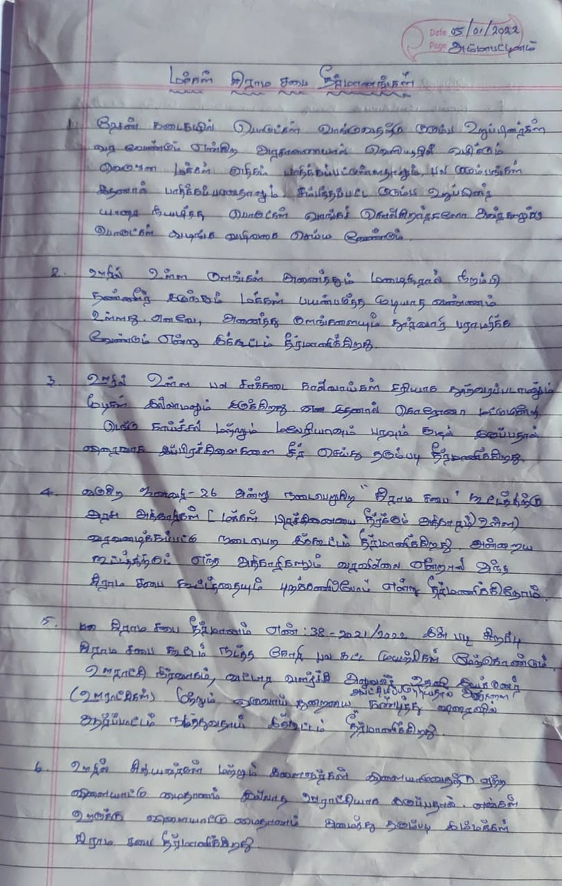 மக்கள் கிராம சபை தீர்மானங்கள்