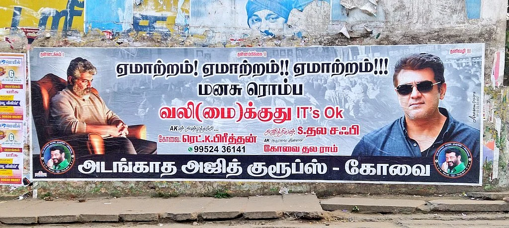 வலிமை போஸ்டர்