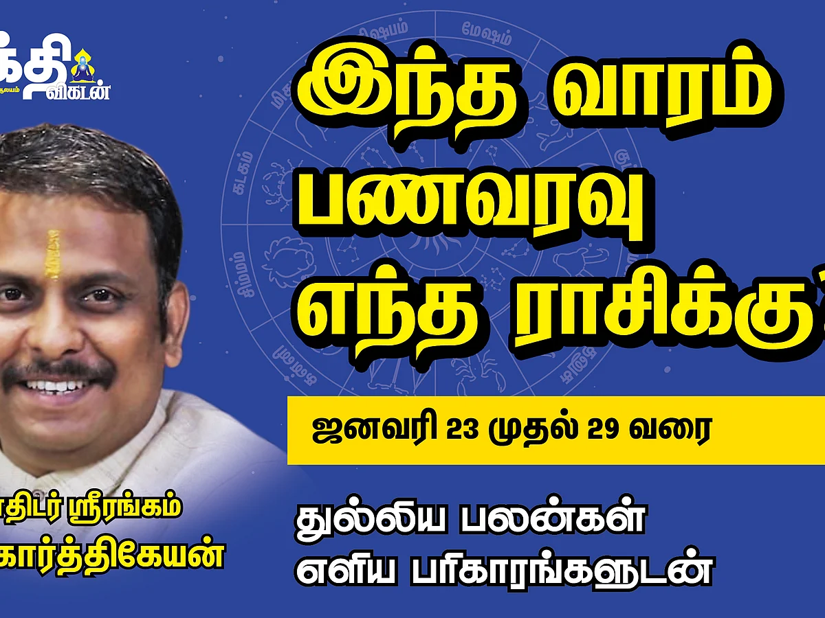 வார ராசி பலன் | Weekly Astrology | 23/01/2022 - 29/01/2022 | Horoscope | Vaara Rasi Palan