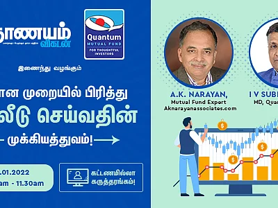 சரியான வகையில் பணத்தைப் பிரித்து முதலீடு செய்வது எப்படி? வழிகாட்டும் ஆன்லைன் நிகழ்ச்சி!