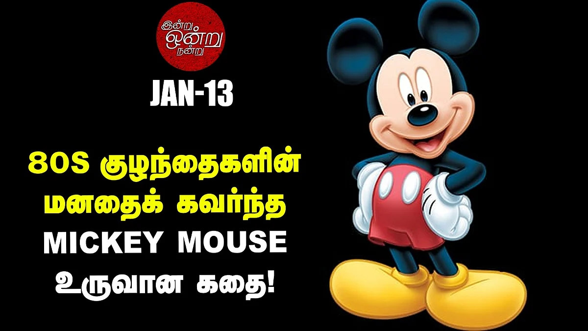 மிக்கி மவுஸ்