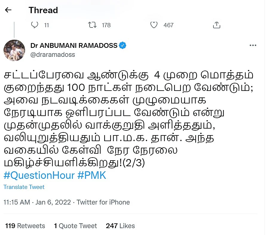 அன்புமணி ட்விட்