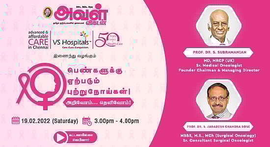பெண்களை பாதிக்கும் புற்றுநோய்; எவ்வாறு தடுக்கலாம்? வழிகாட்டும் ஆன்லைன் நிகழ்ச்சி!