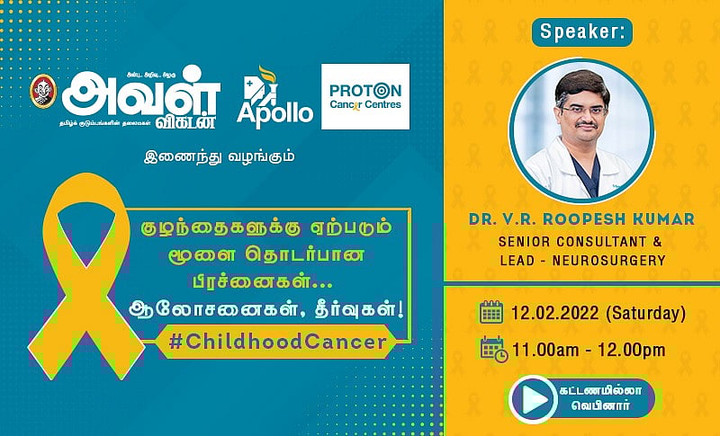 குழந்தைகளைத் தாக்கும் புற்றுநோய் மற்றும் மூளை பிரச்னைகள்; தீர்வு என்ன? வழிகாட்டும் ஆன்லைன் நிகழ்ச்சி