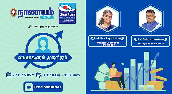 பெண்களுக்கு நிதிச் சுதந்திரம்: சரியான முதலீட்டை தேர்வு செய்வது எப்படி? வழிகாட்டும் ஆன்லைன் நிகழ்ச்சி