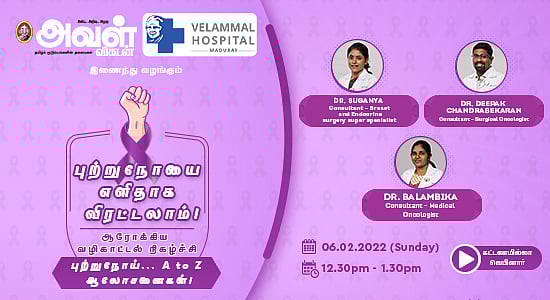 `9-ல் ஒரு இந்தியருக்கு புற்றுநோய் பாதிப்பு!' - தடுப்பது எப்படி? வழிகாட்டும் ஆன்லைன் நிகழ்ச்சி