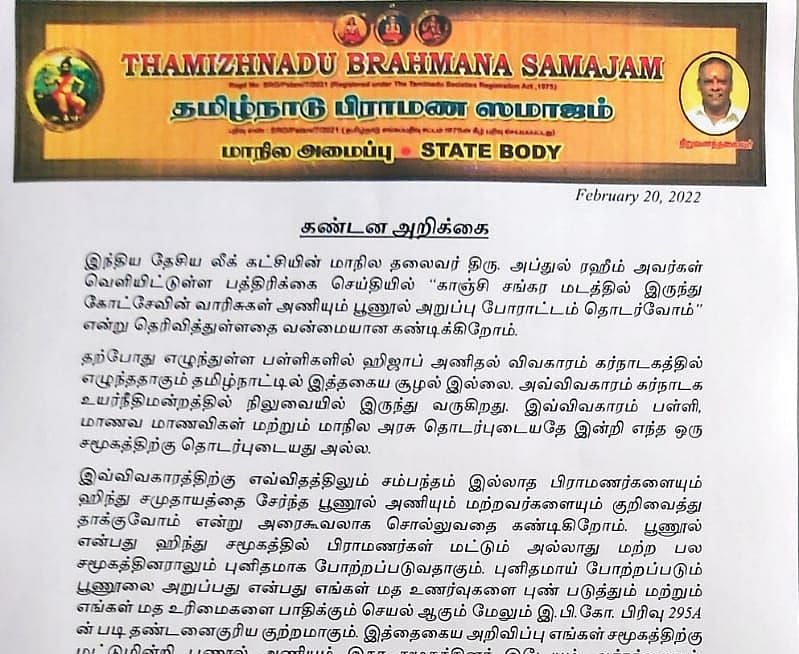 பூணூல் அறுப்பு போராட்ட விவகாரம்... தமிழ்நாடு பிராமண சமாஜம் கண்டனம்!