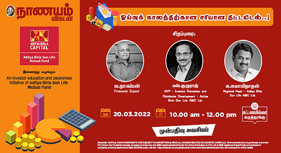 மகிழ்ச்சியான ஓய்வுக் காலம்; திட்டமிடுவது எப்படி? வழிகாட்டும் ஆன்லைன் நிகழ்ச்சி