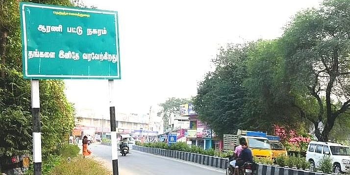 ஆரணி: கவரிங் நகைகளை அடகு வைத்து ரூ.2.39 கோடி மோசடி! - அதிமுக பிரமுகர் உட்பட 4 பேர் சிறையிலடைப்பு