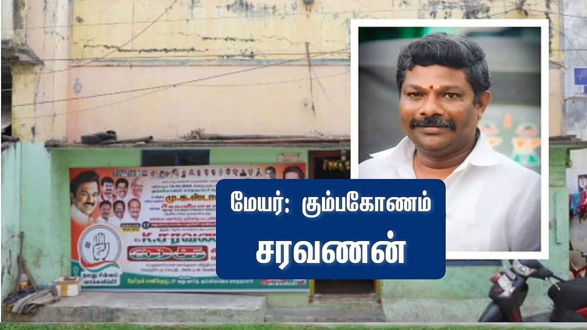 கும்பகோணம்: `ஆட்டோ டிரைவர் டு  மேயர்' - நெகிழும் குடும்பத்தினர்...! யார் இந்த சரவணன், பின்னணி என்ன? 
