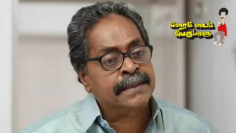 பிரைம் டைம் பெருமாளு: ஏலத்துக்கு வந்த வீடு... வீதிக்கு வரும் சூழலில் `சரவணன் மீனாட்சி’ நடிகர் மனைவி!