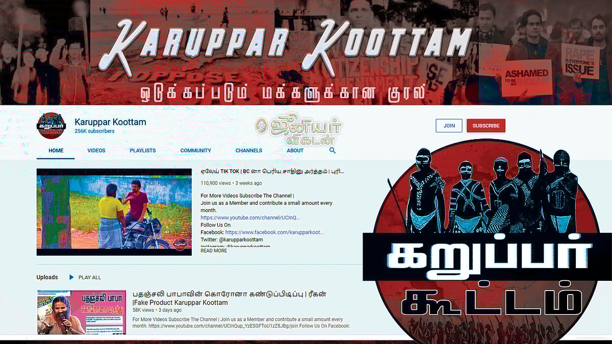 கறுப்பர் கூட்டம்